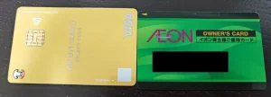 【イオンカード】イオンゴールドカードとオーナーズカード